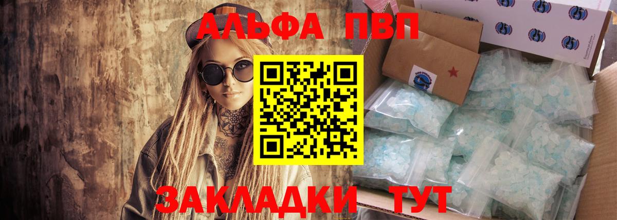 Альфа ПВП кристаллы  Вход с VPN  Альфа ПВП СК КРИС  A PVP Соль  Горно-Алтайск 
