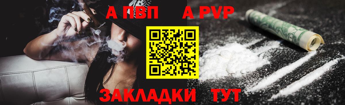 А ПВП кристаллы Горно-Алтайск
