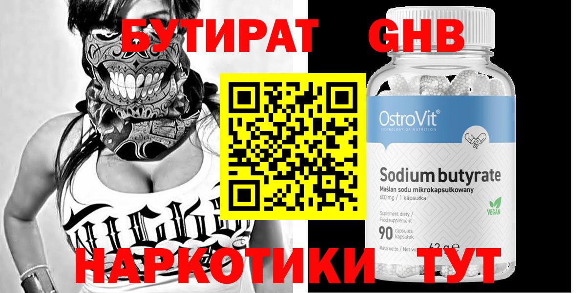 Бутират вода  БУТИРАТ  Горно-Алтайск  Вход с VPN 