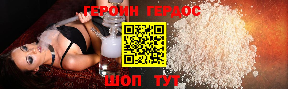 ГЕРОИН Афган Горно-Алтайск