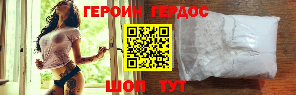 Героин VHQ  Вход с VPN  Героин  Горно-Алтайск 