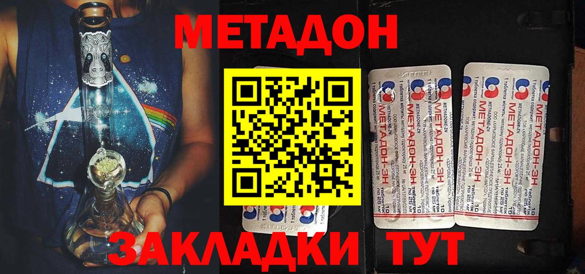 Метадон methadone  Вход с VPN  Горно-Алтайск  МЕТАДОН methadone 
